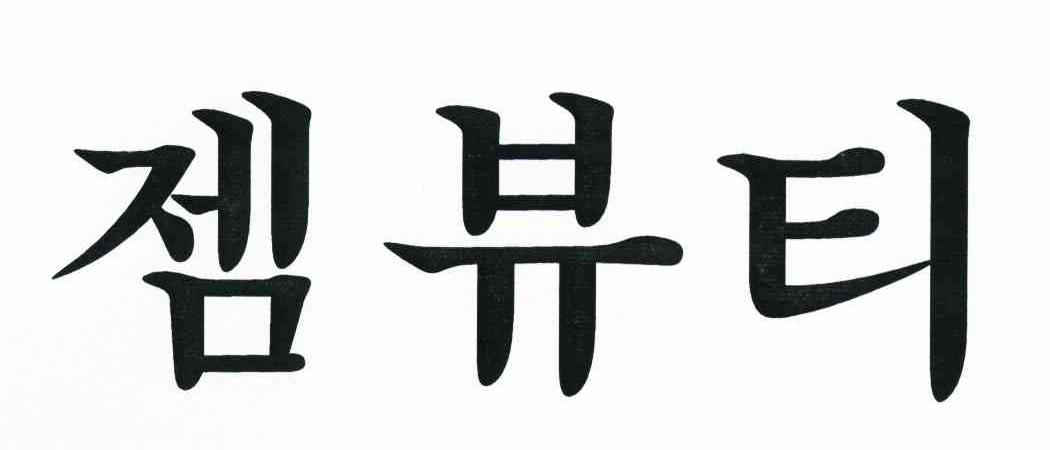 图形