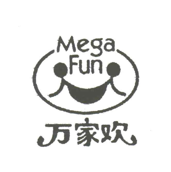 万家欢;MEGA FUN