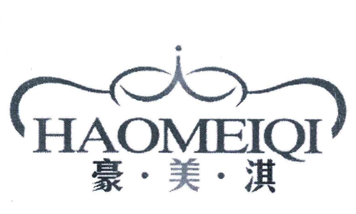 豪美淇