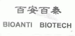 百安百泰;BIOANTI BIOTECH