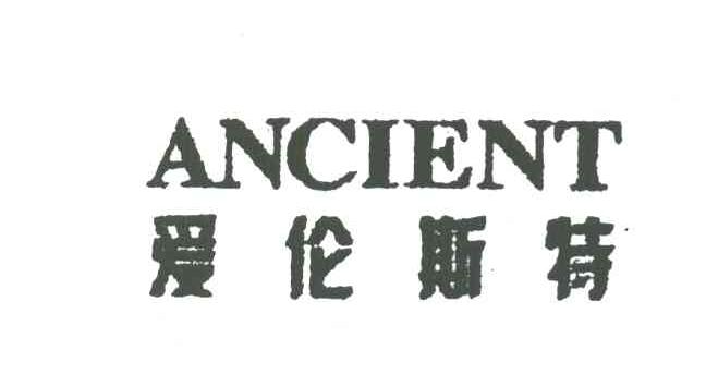 爱伦斯特;ANCIENT