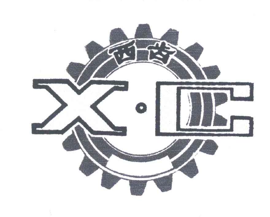 西齿;XC