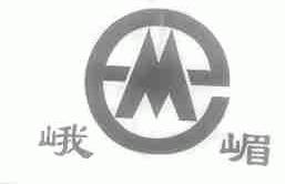 峨嵋