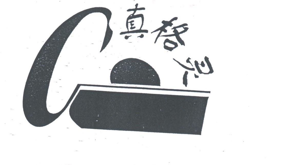 真格灵