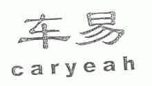 车易;CARYEAH
