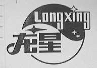 龙星