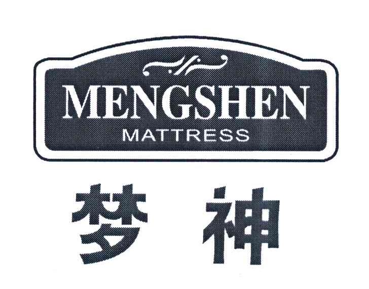 梦神;MATTRESS