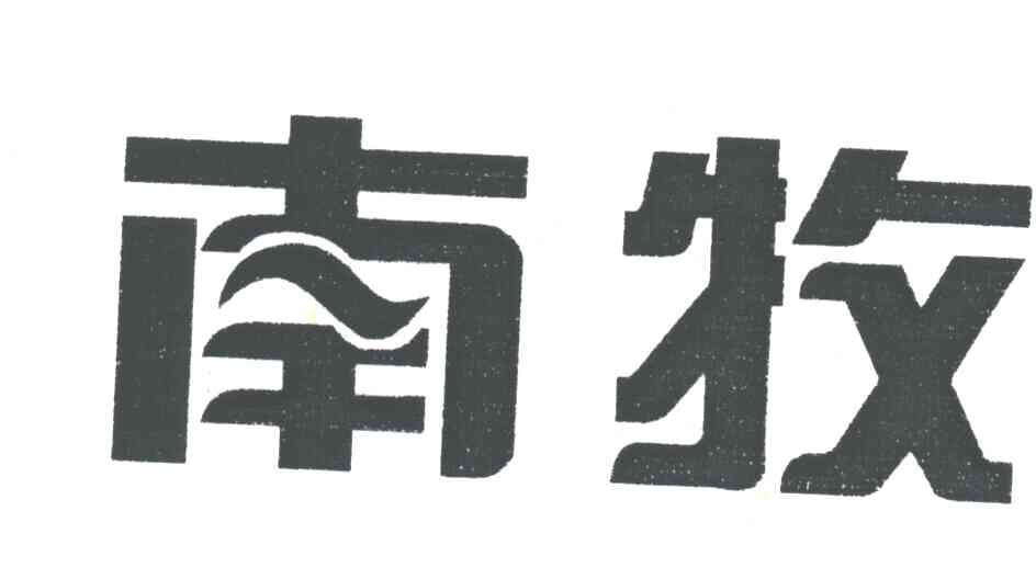 南牧