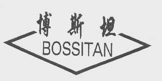 博斯坦   BOSSITAN