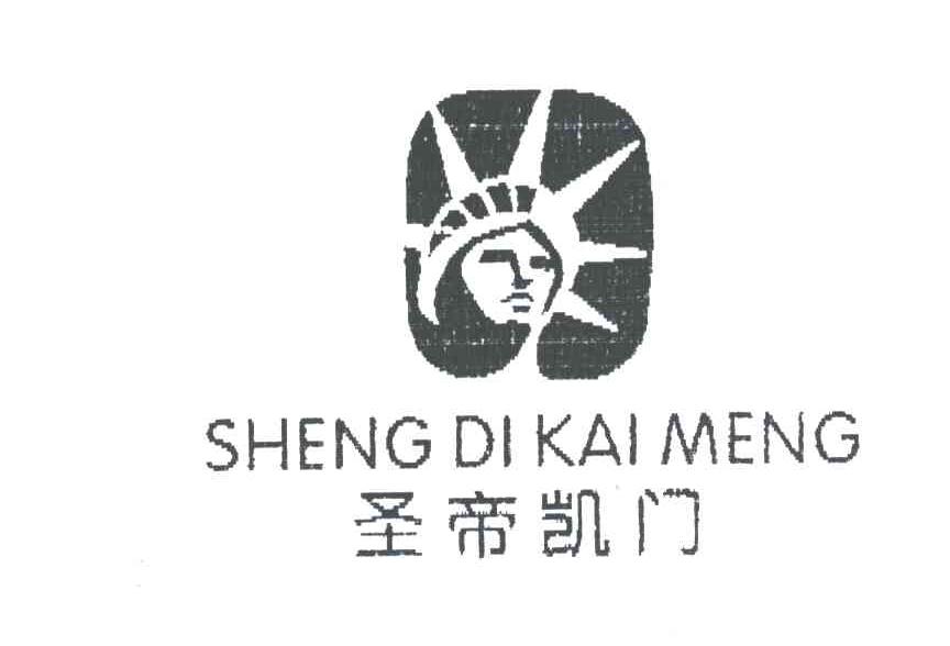 圣帝凯门SHENGDIKAIMENG