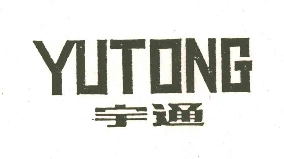 宇通