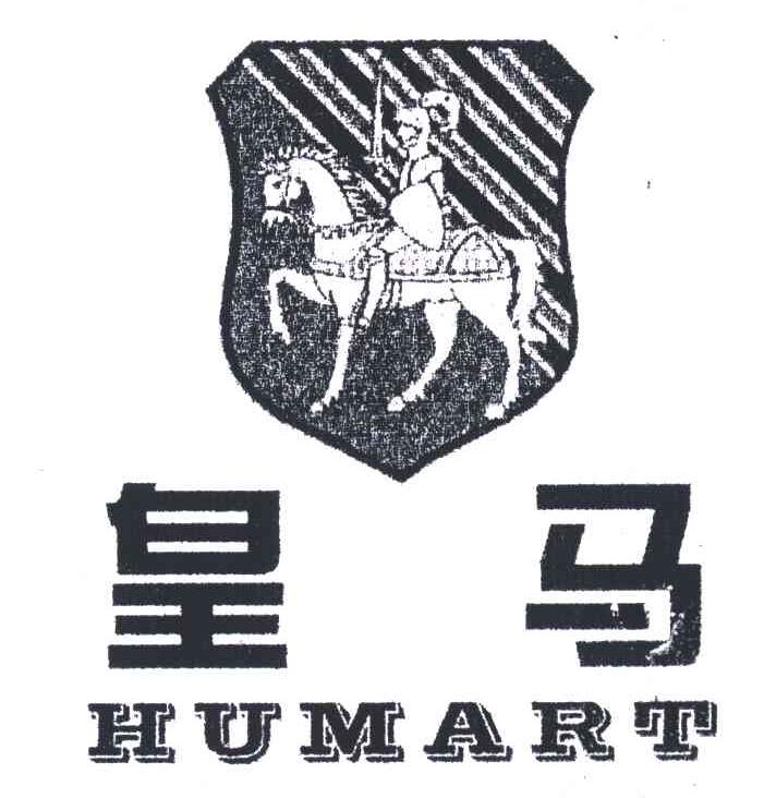 皇马;HUMART