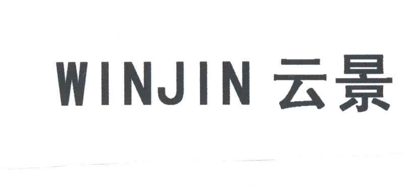 云景;WINJIN