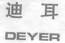迪耳;DEYER