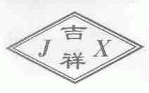 吉祥
