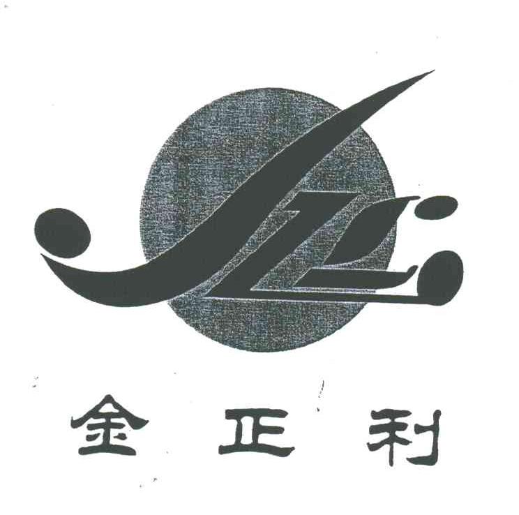 金正利;JZL