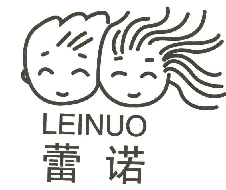 蕾诺