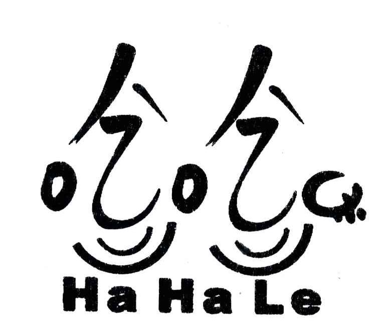 哈哈;HAHALE