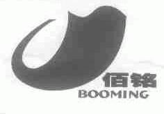 百铭;BOOMING