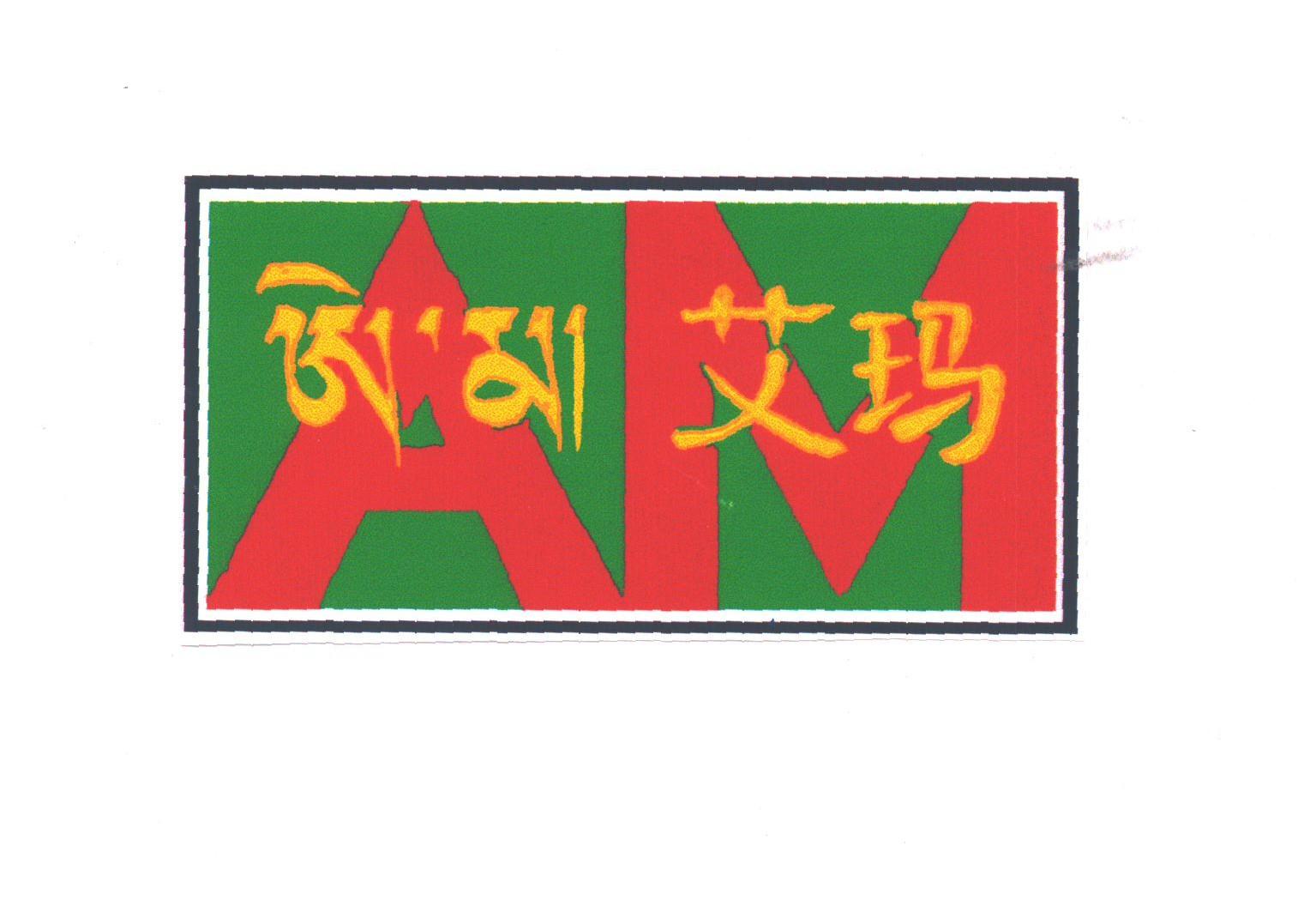 艾玛