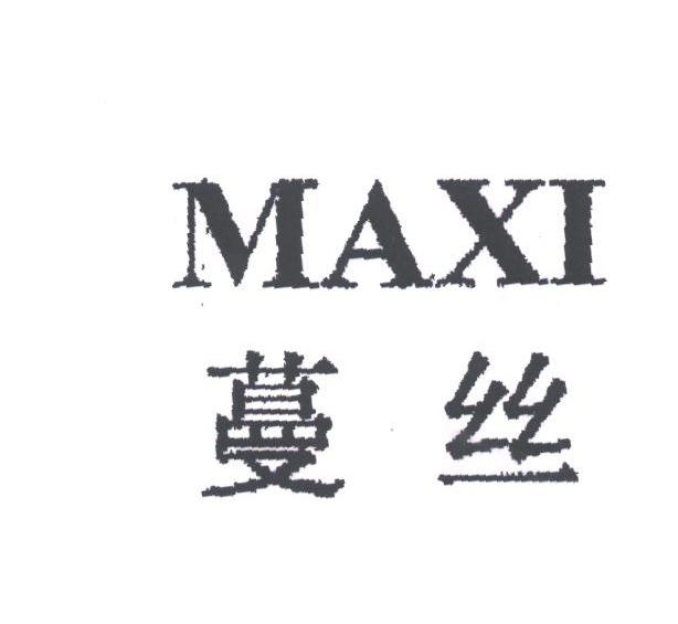 蔓丝;MAXI