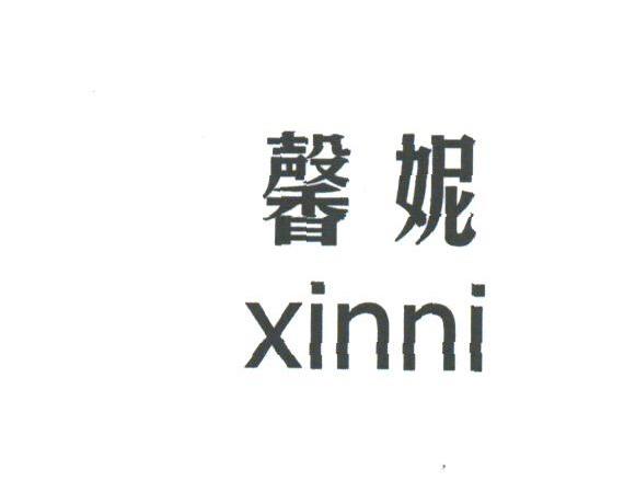 馨妮