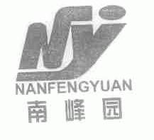 南峰园 NANFENGYUAN