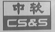 中软 CS&S