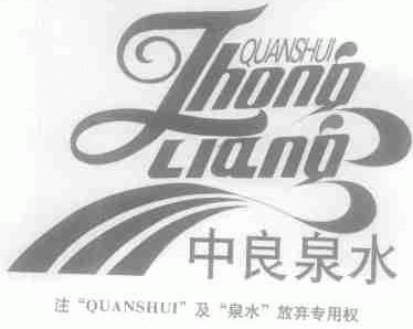 中良
