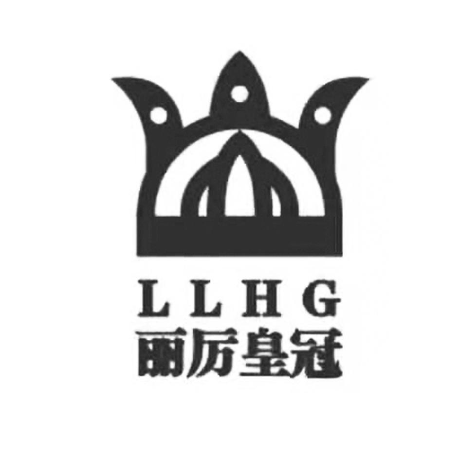 丽厉皇冠 LLHG