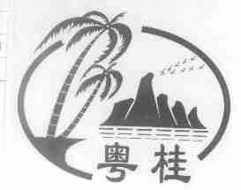 粤桂