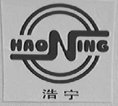 浩宁