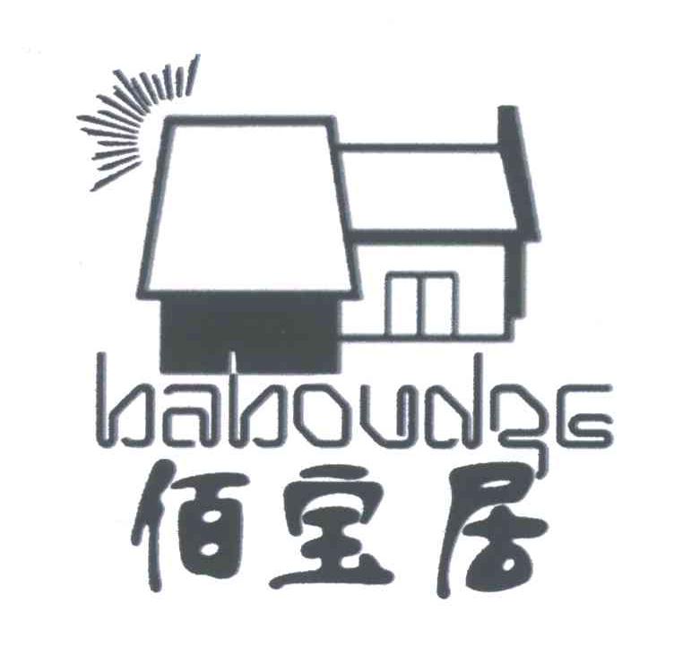 佰宝居;BABOUDGE