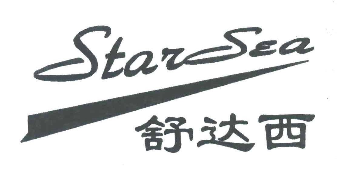 舒达西;STARSEA