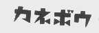 图形