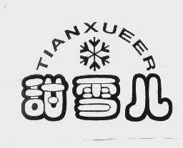 甜雪儿