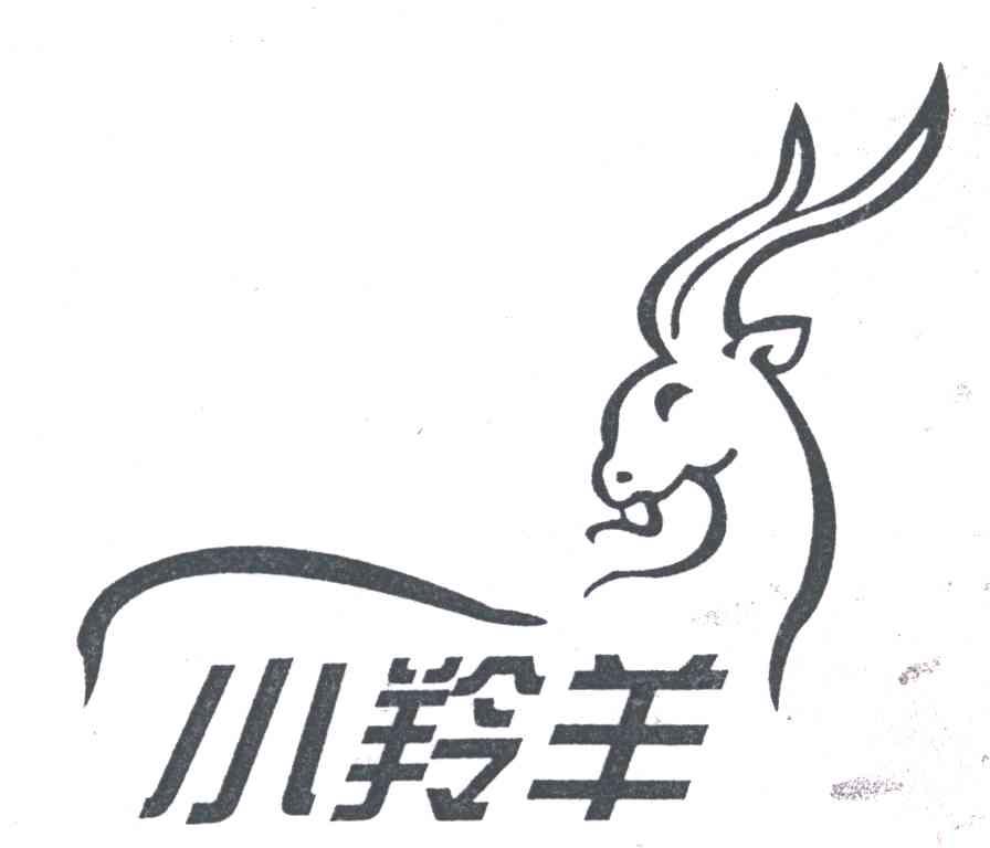 小羚羊