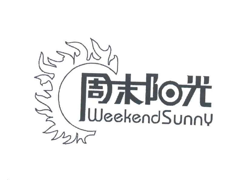 周末阳光;WEEKEND SUNNY