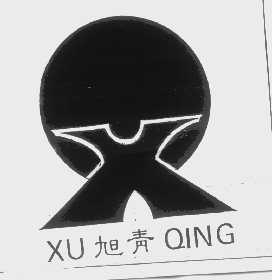旭青
