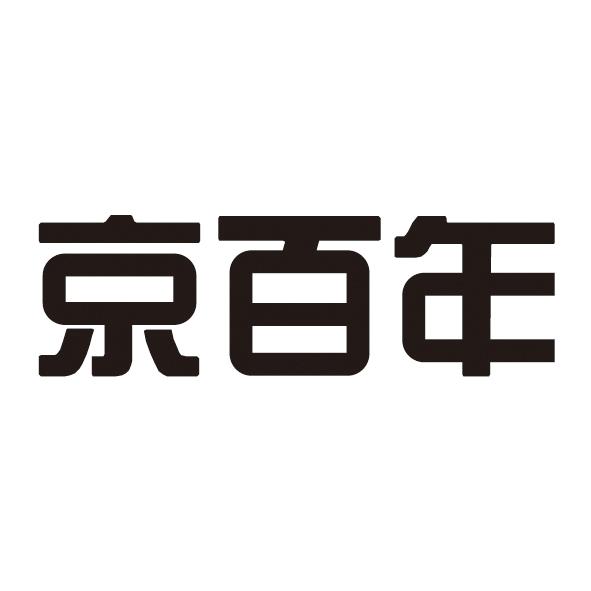 京百年