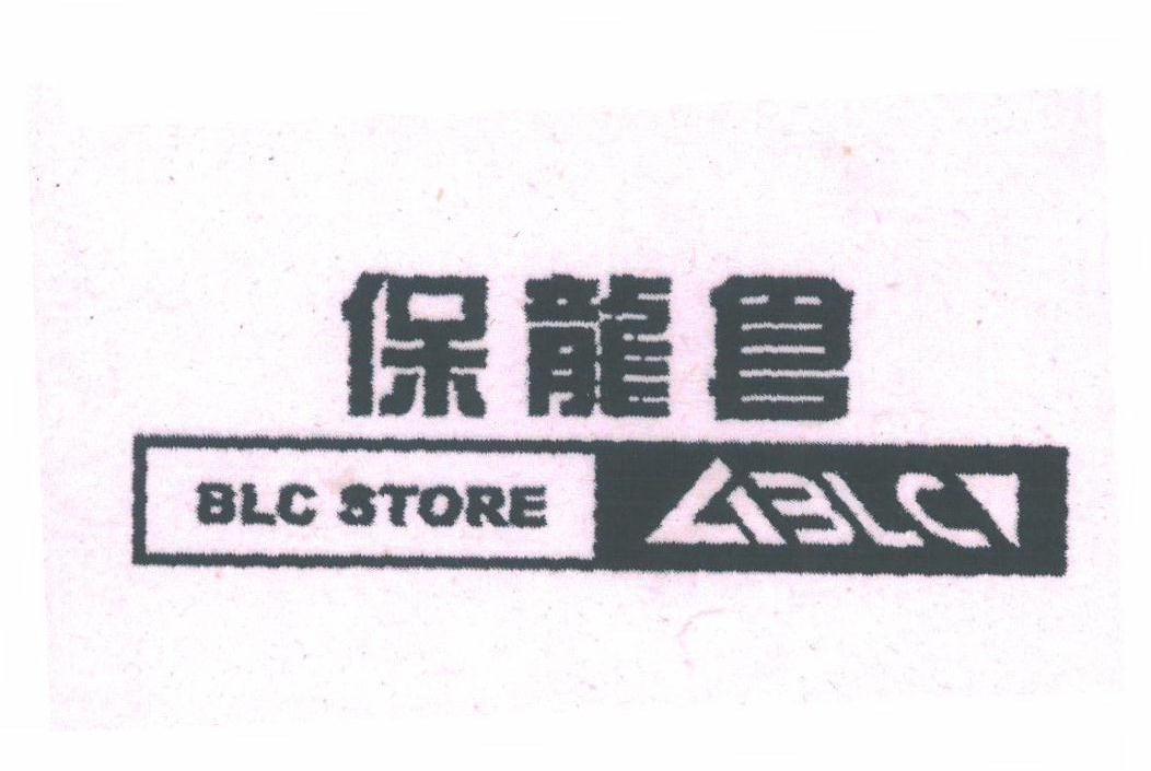 保龙仓