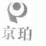 京珀