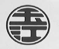 玉江