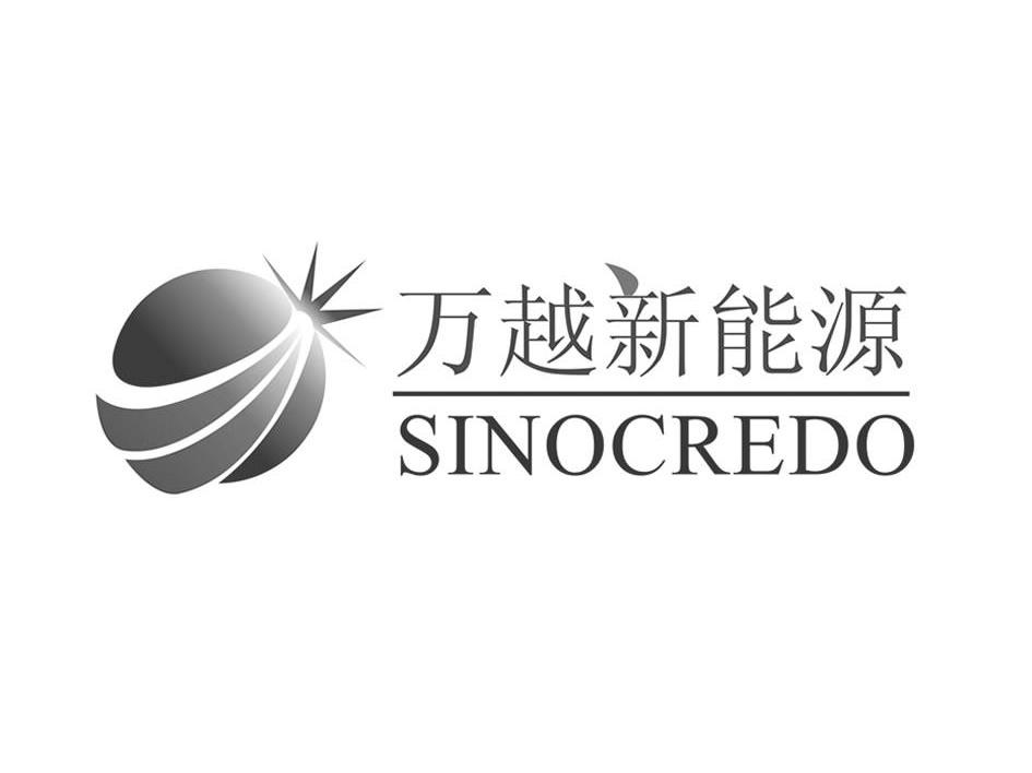 万越新能源 SINOCREDO