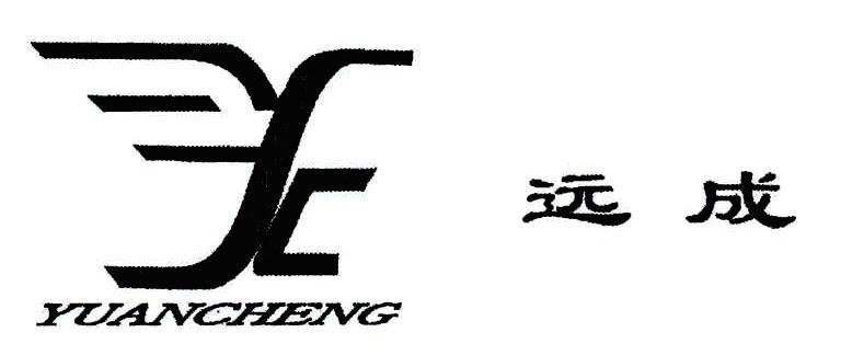 远成 YC