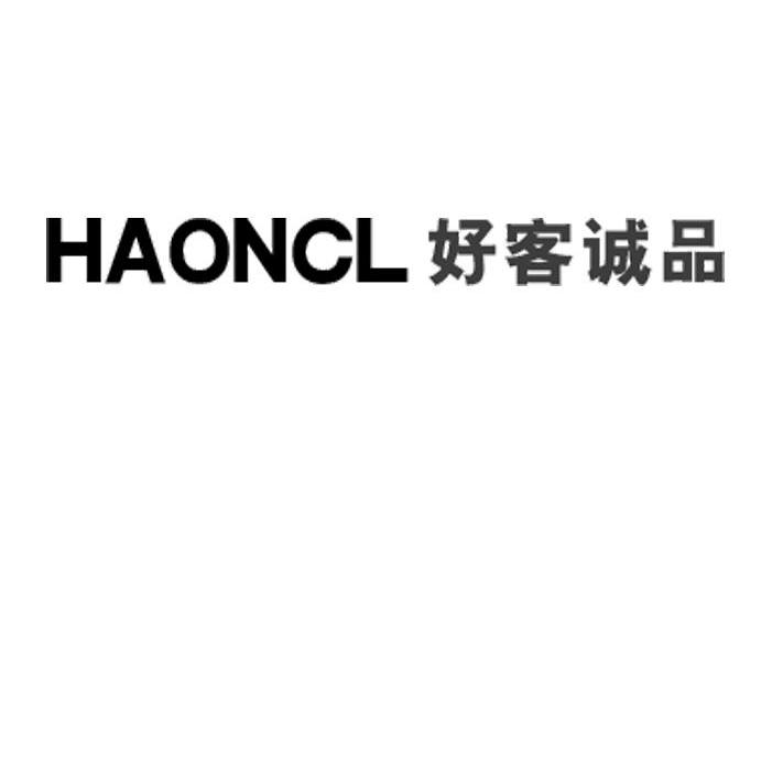 好客诚品 HAONCL
