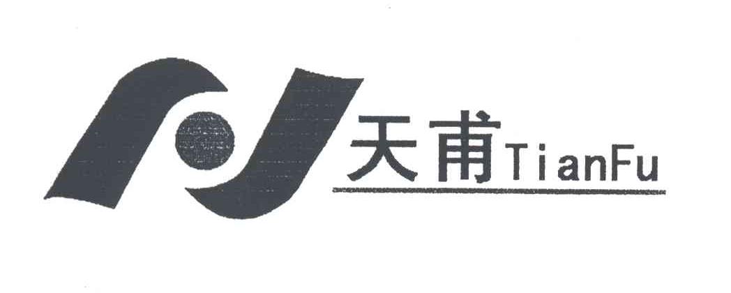 天甫