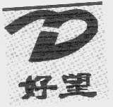 好望
