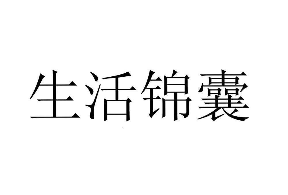 生活锦囊