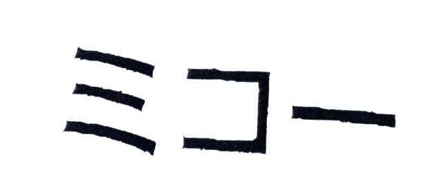 图形